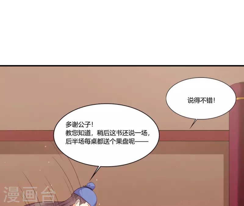 仗勢撩人 - 第100話 朋友夫不可欺(1/2) - 5