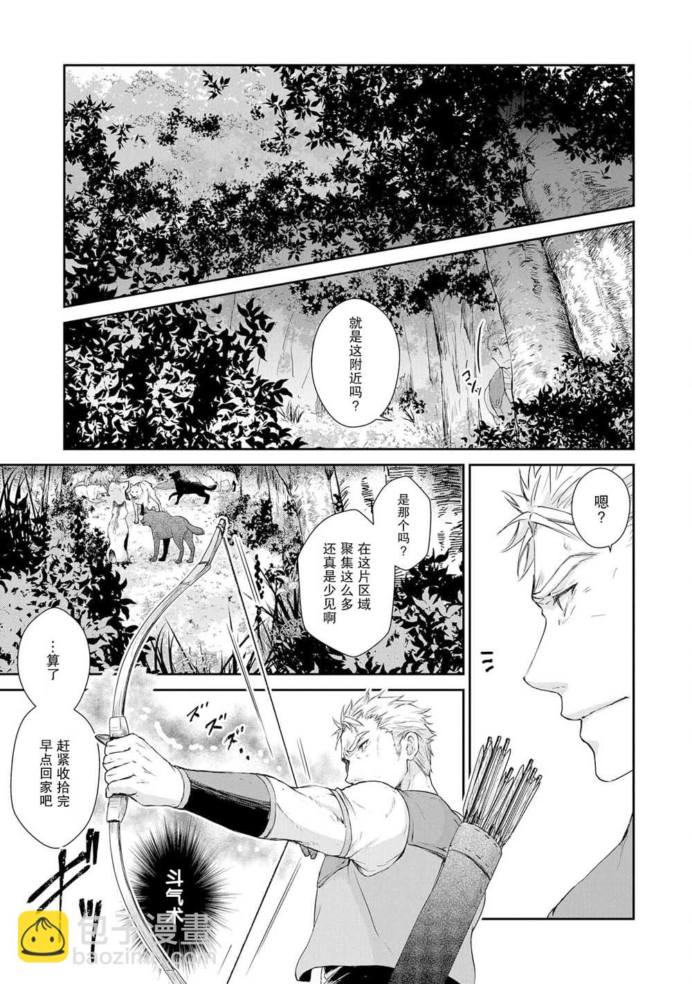 戰鬼和撿到的女兒悠閒生活 - 2話 - 2