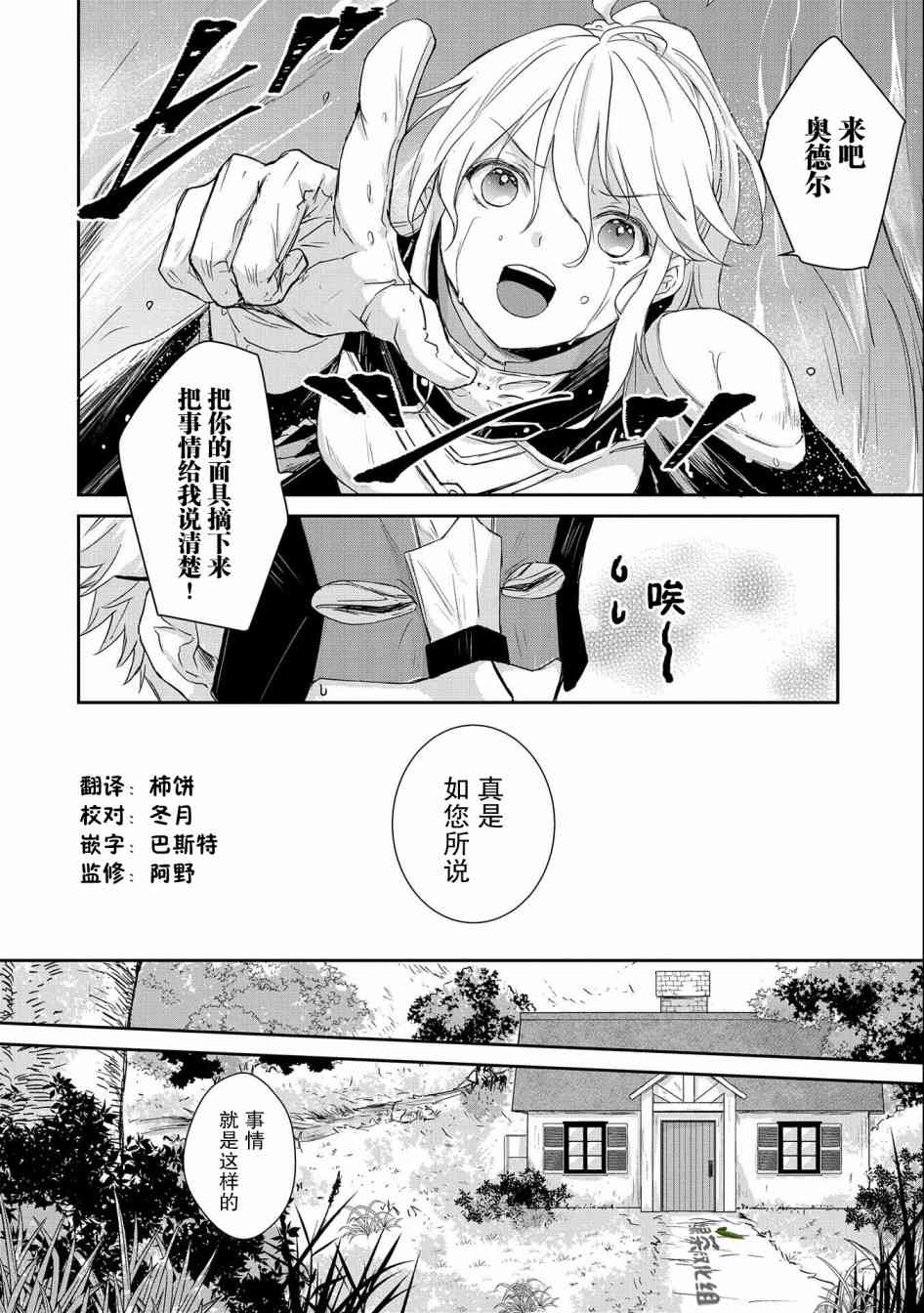 戰鬼和撿到的女兒悠閒生活 - 4話 - 2