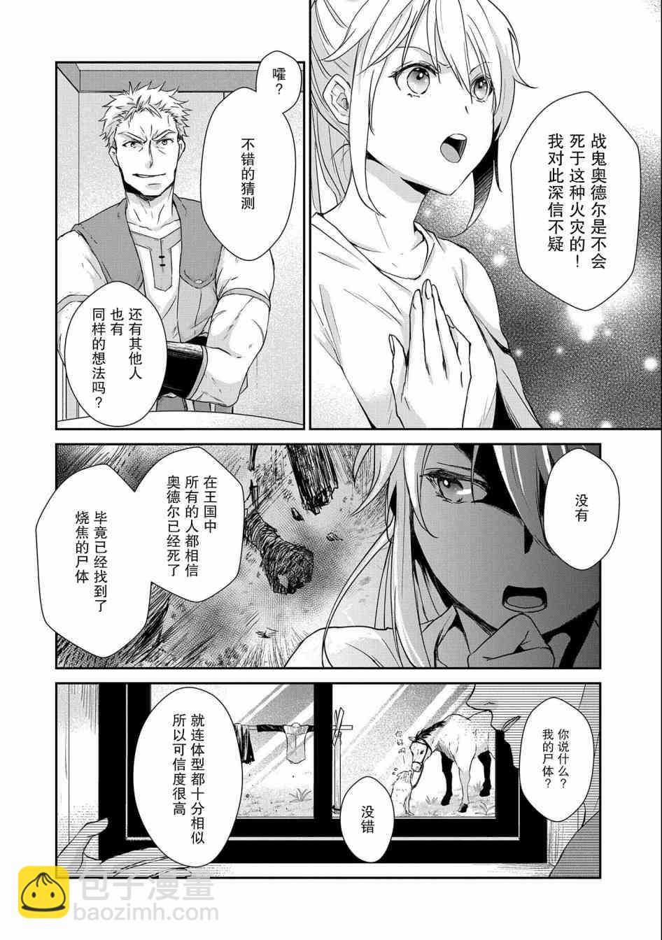 戰鬼和撿到的女兒悠閒生活 - 4話 - 4