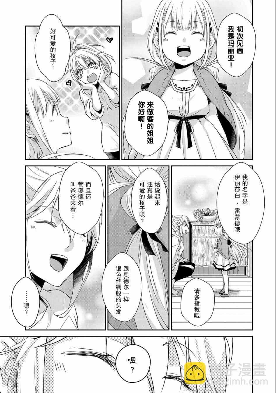 戰鬼和撿到的女兒悠閒生活 - 4話 - 5