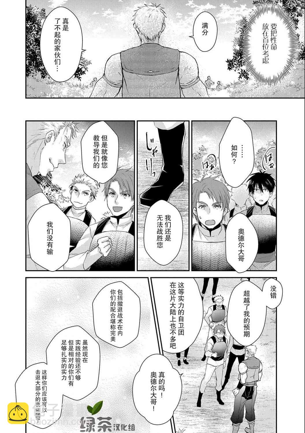 戰鬼和撿到的女兒悠閒生活 - 8話 - 7