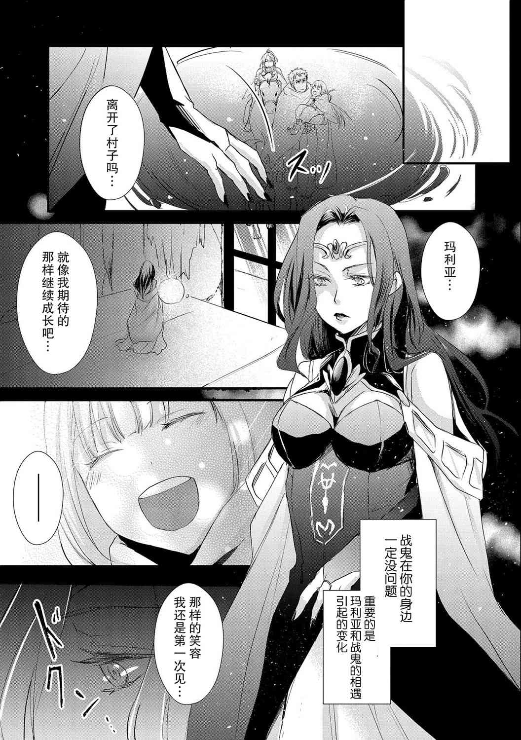 戰鬼和撿到的女兒悠閒生活 - 8話 - 5