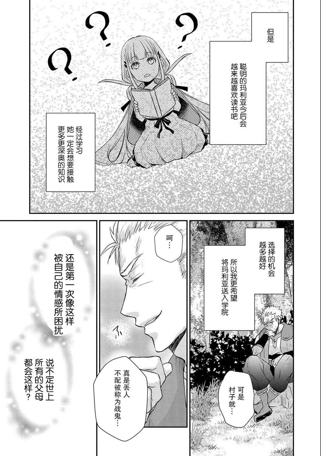 戰鬼和撿到的女兒悠閒生活 - 8話 - 5