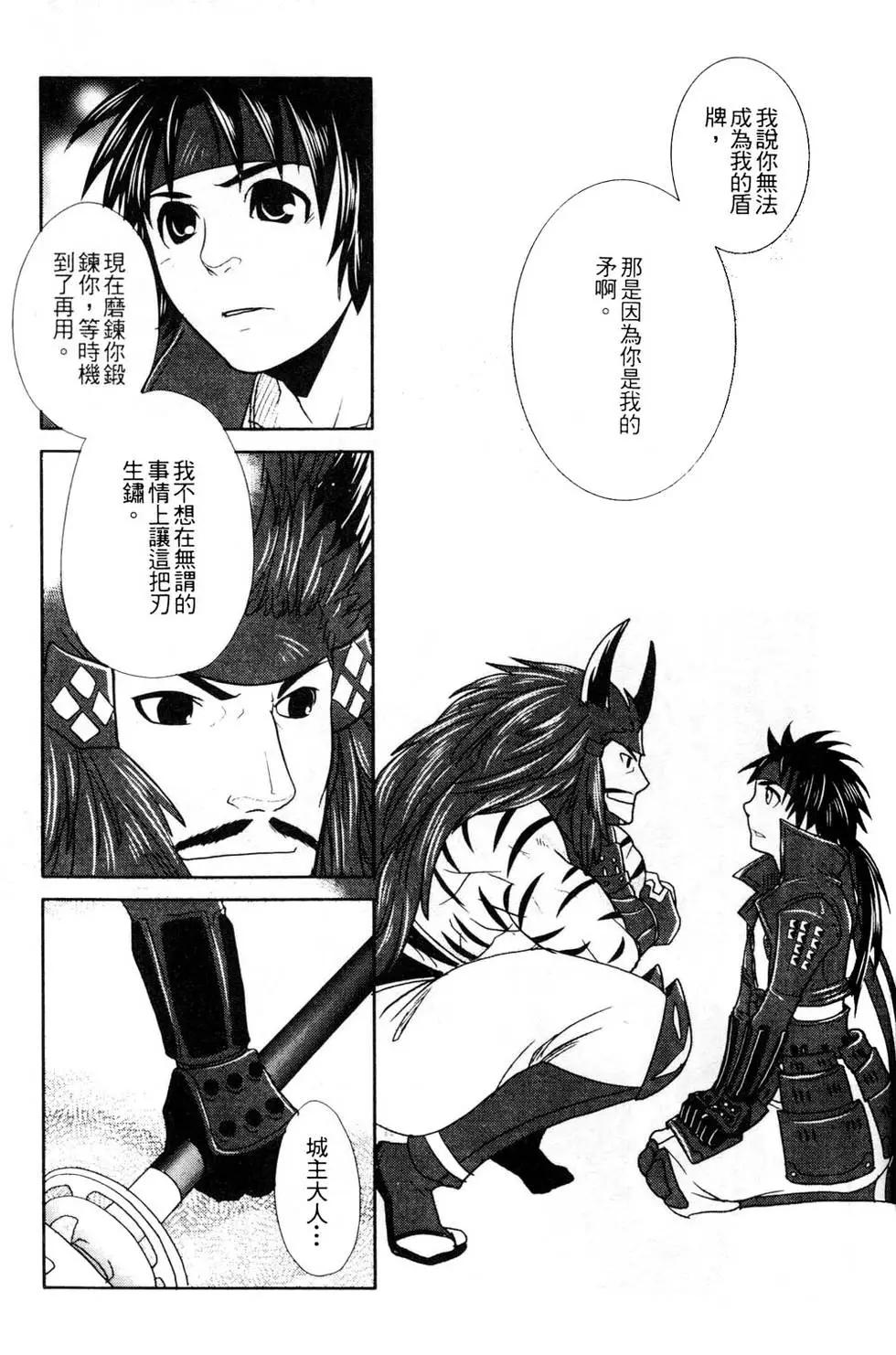 战国BASARA2同人本 - 第02卷(2/4) - 6