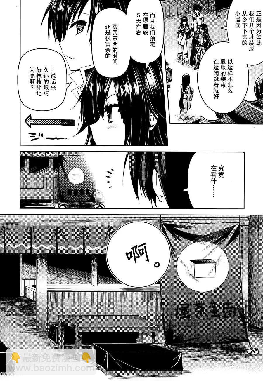 戰國戀姬 - 第02回 - 2