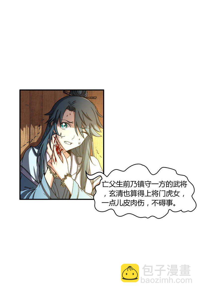 2 以身相许(1/2)-第2话