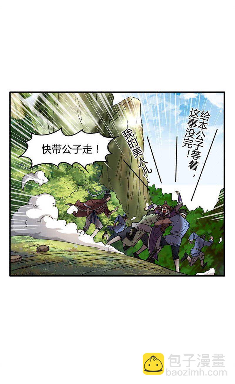 2 以身相许(1/2)-第2话