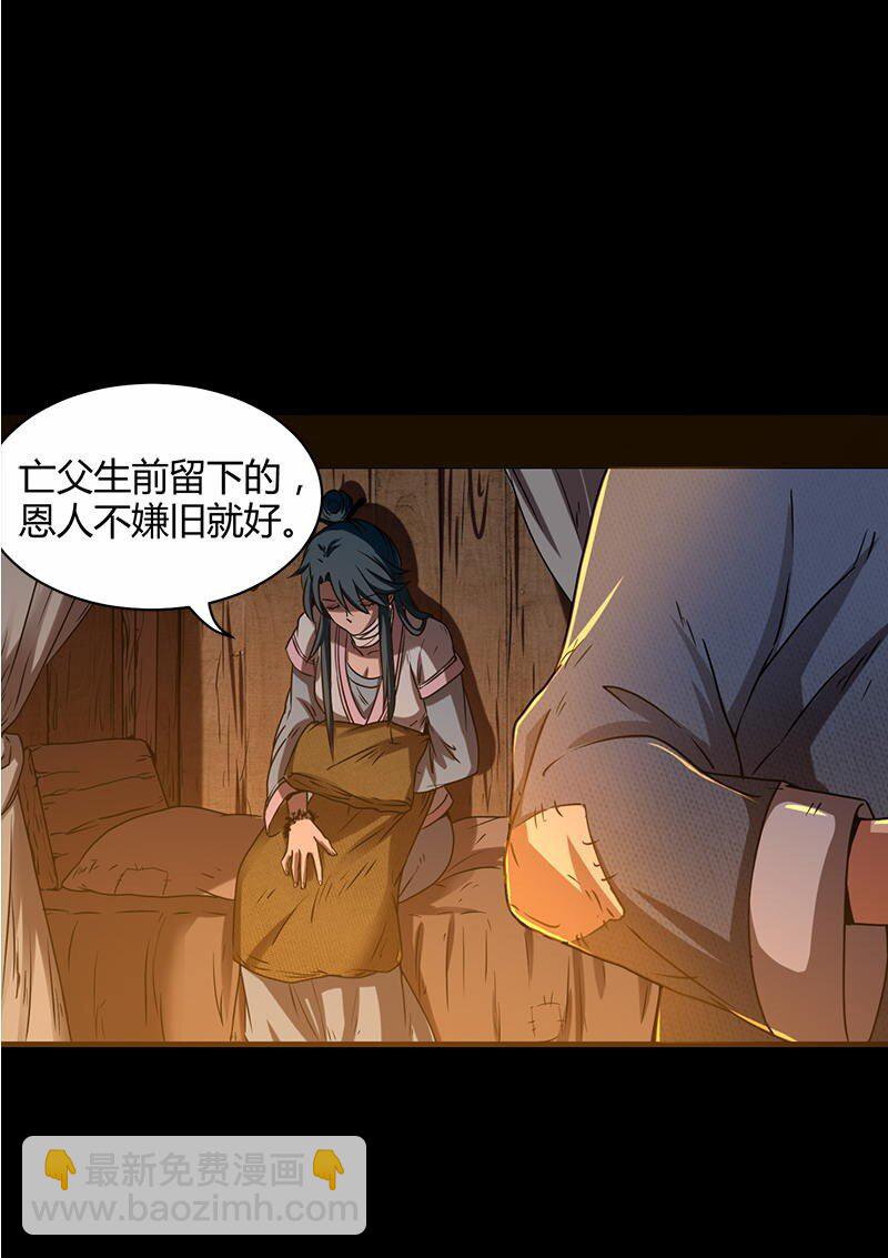 2 以身相许(1/2)-第2话