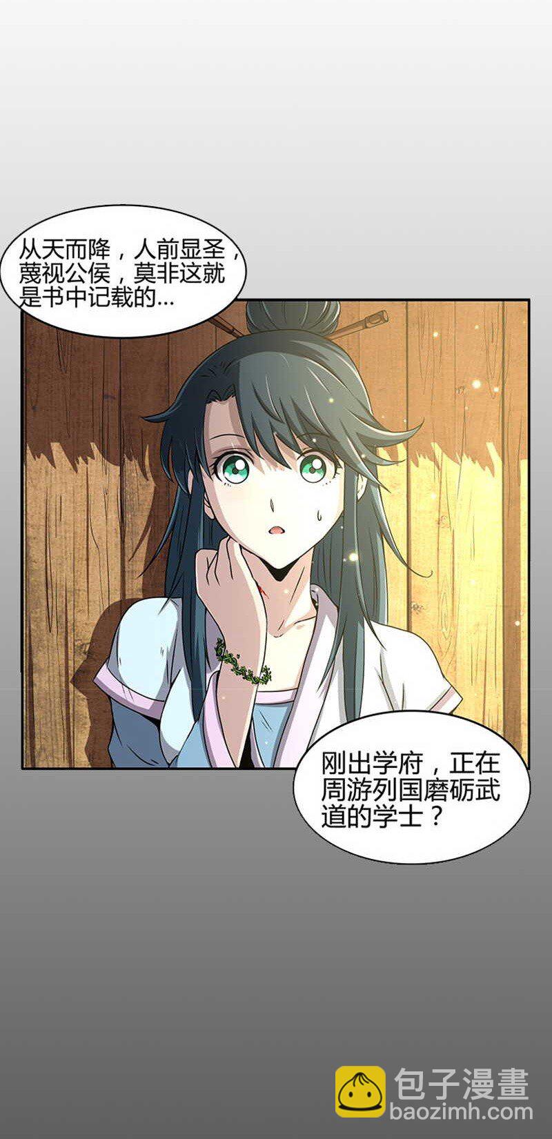 2 以身相许(1/2)-第2话