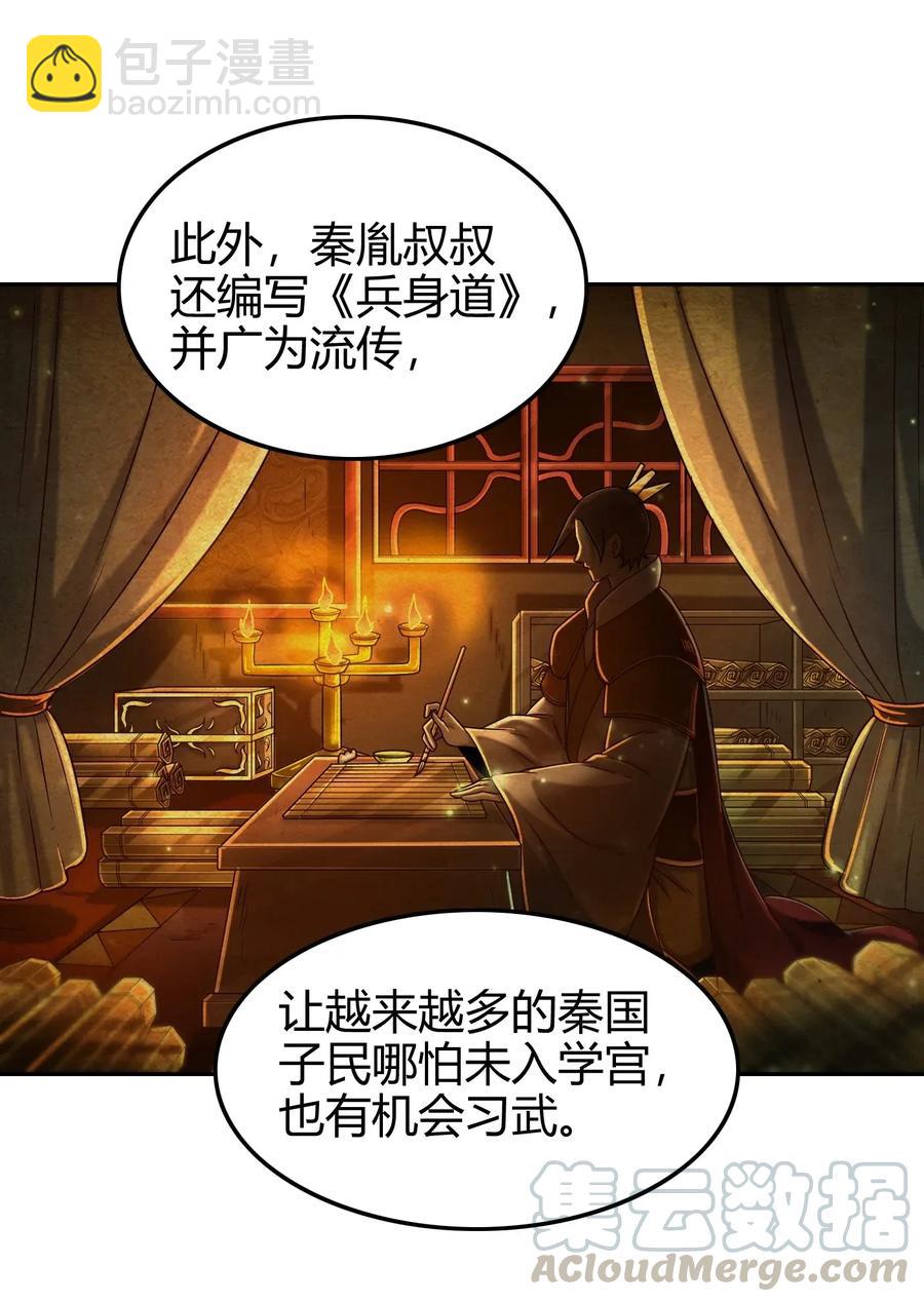 战国千年 - 117 直男的恋爱(1/2) - 1