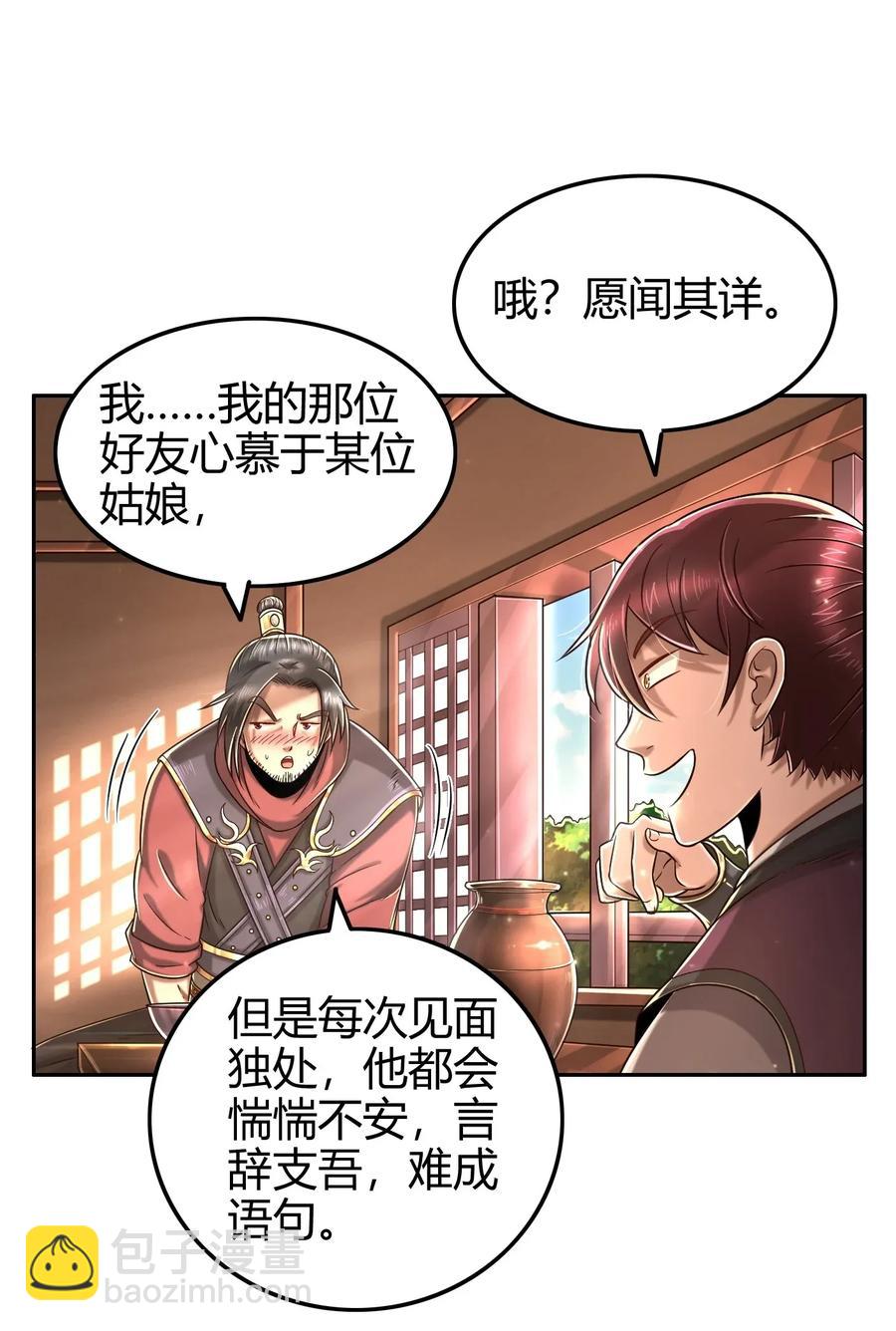 战国千年 - 117 直男的恋爱(1/2) - 6