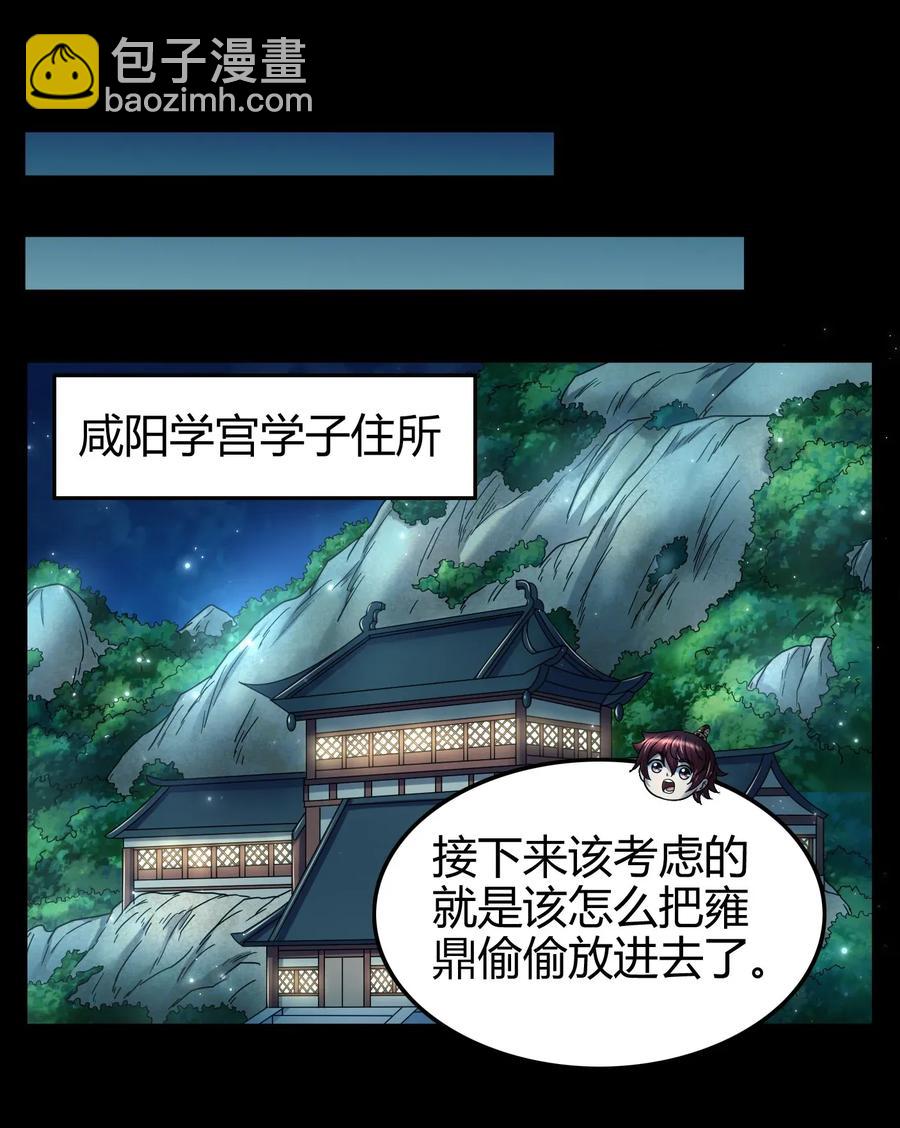 戰國千年 - 119 砸你一鼎(1/2) - 7