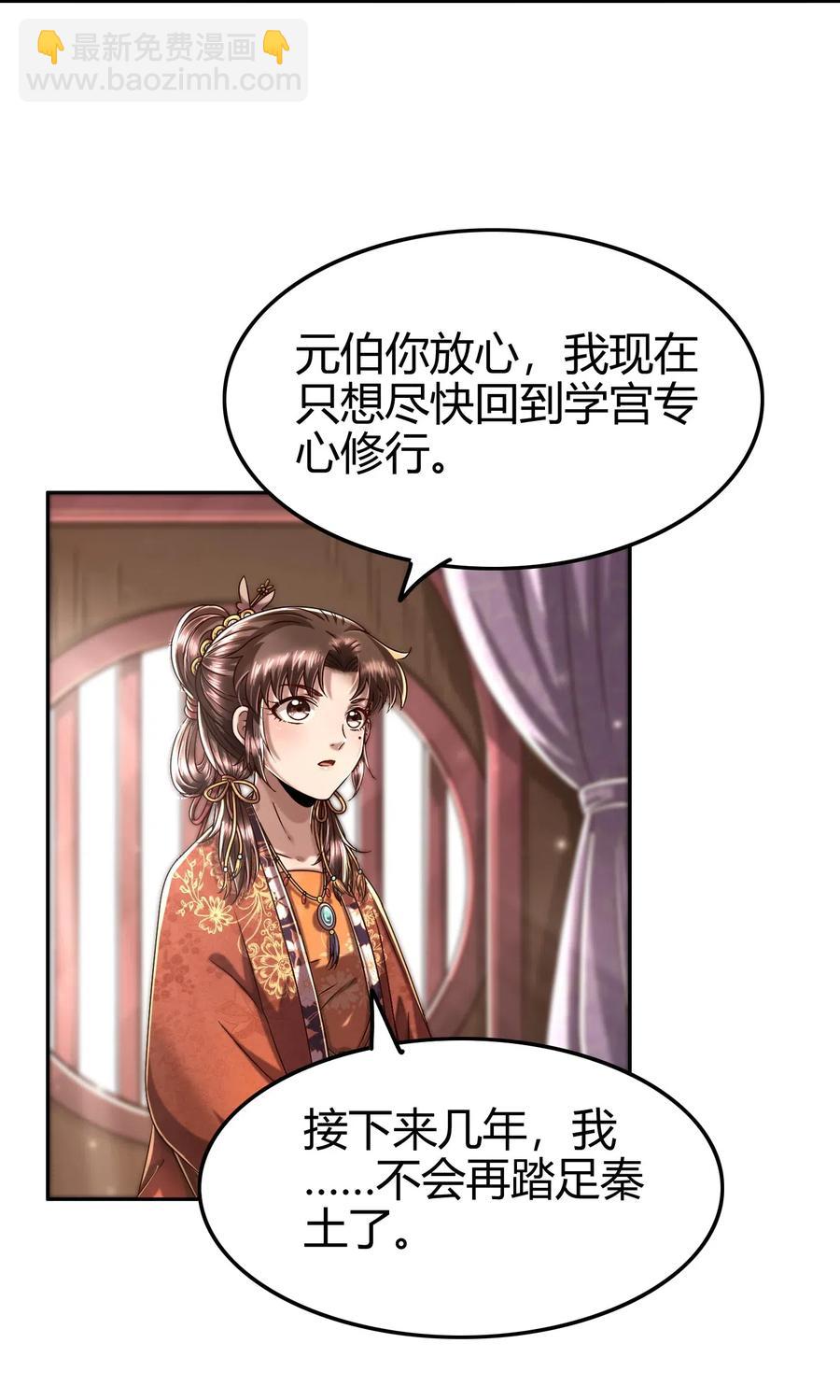 战国千年 - 131 传火(1/2) - 8