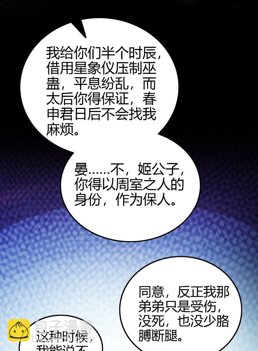 战国千年 - 221 周楚密约(1/2) - 4