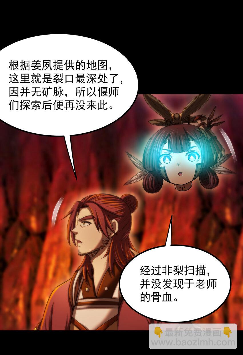 战国千年 - 231 让我坠落(1/2) - 6