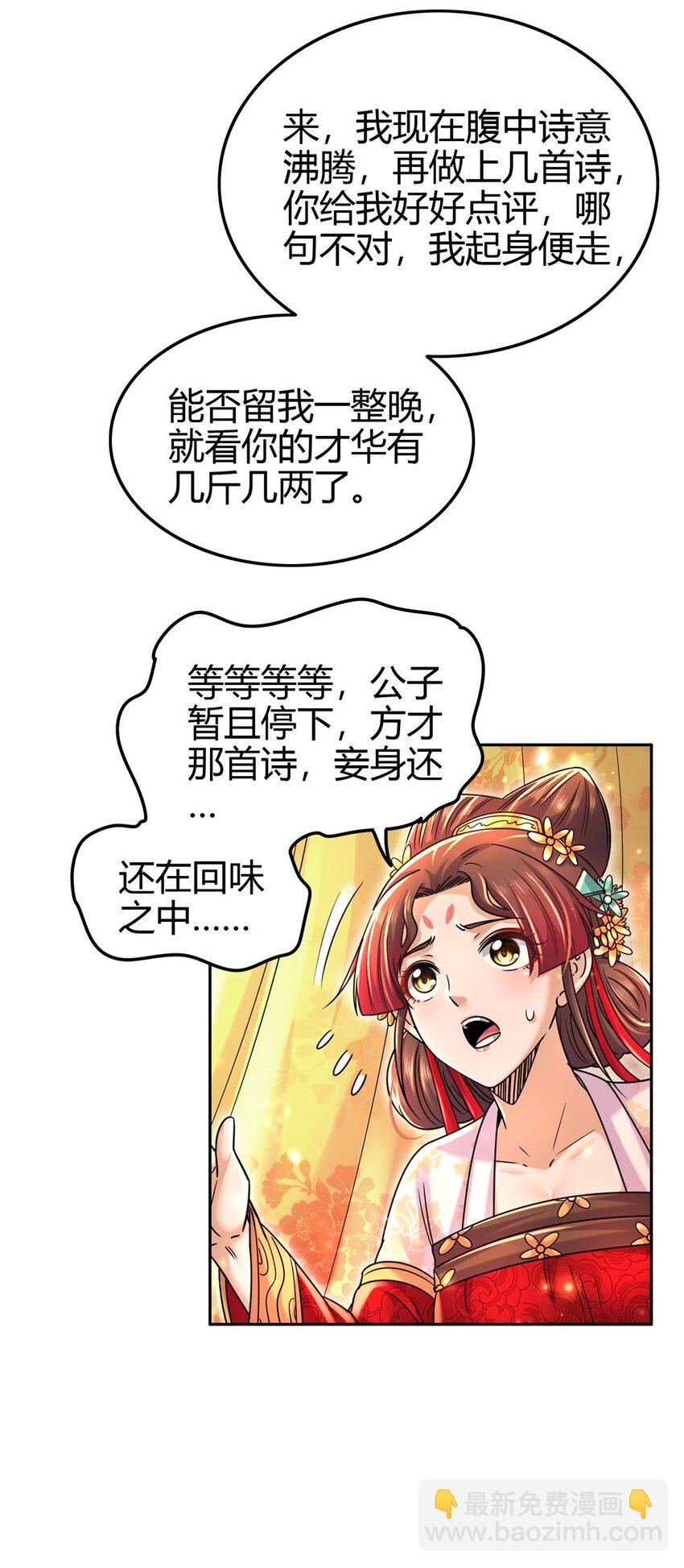 战国千年 - 261 姬青的人物画像(1/2) - 6