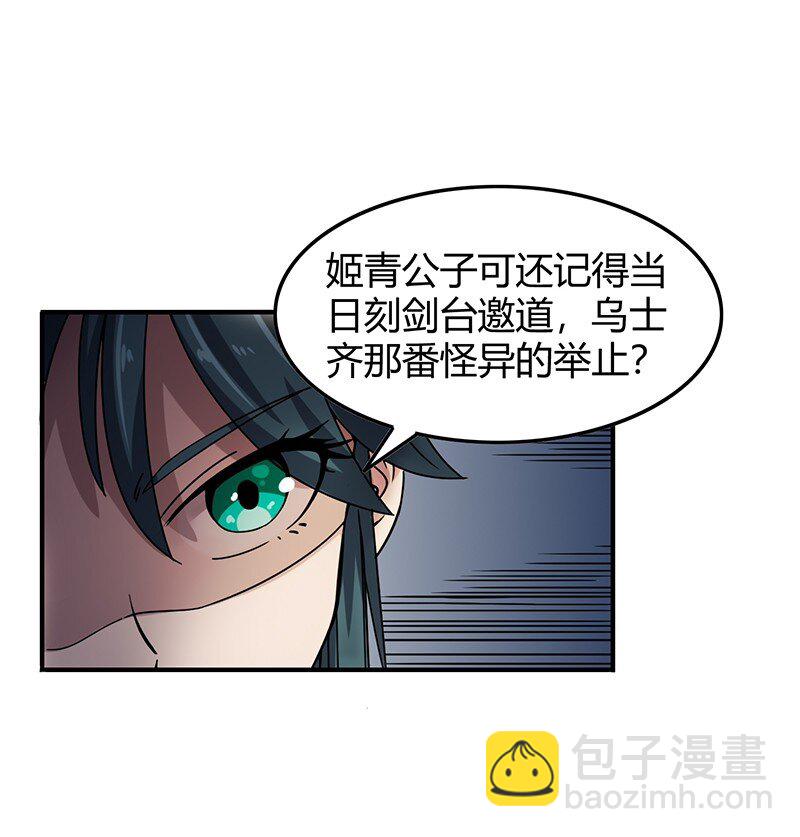 战国千年 - 30 烙面藏名(1/2) - 6