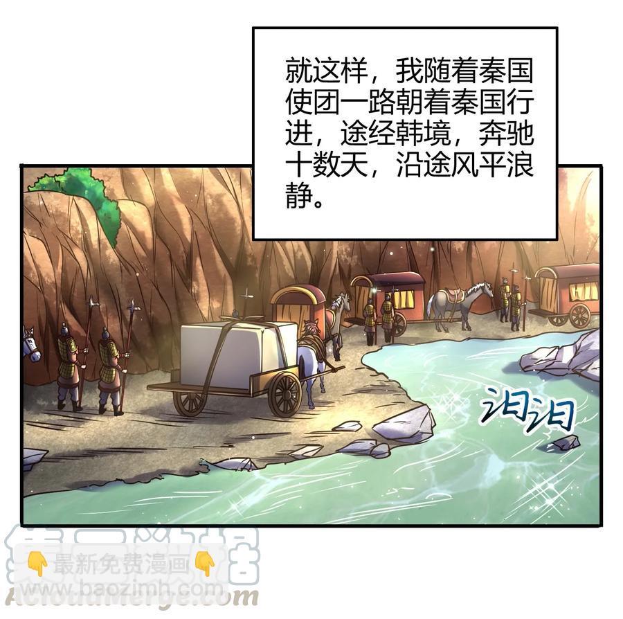 战国千年 - 76 以身做饵(1/2) - 5