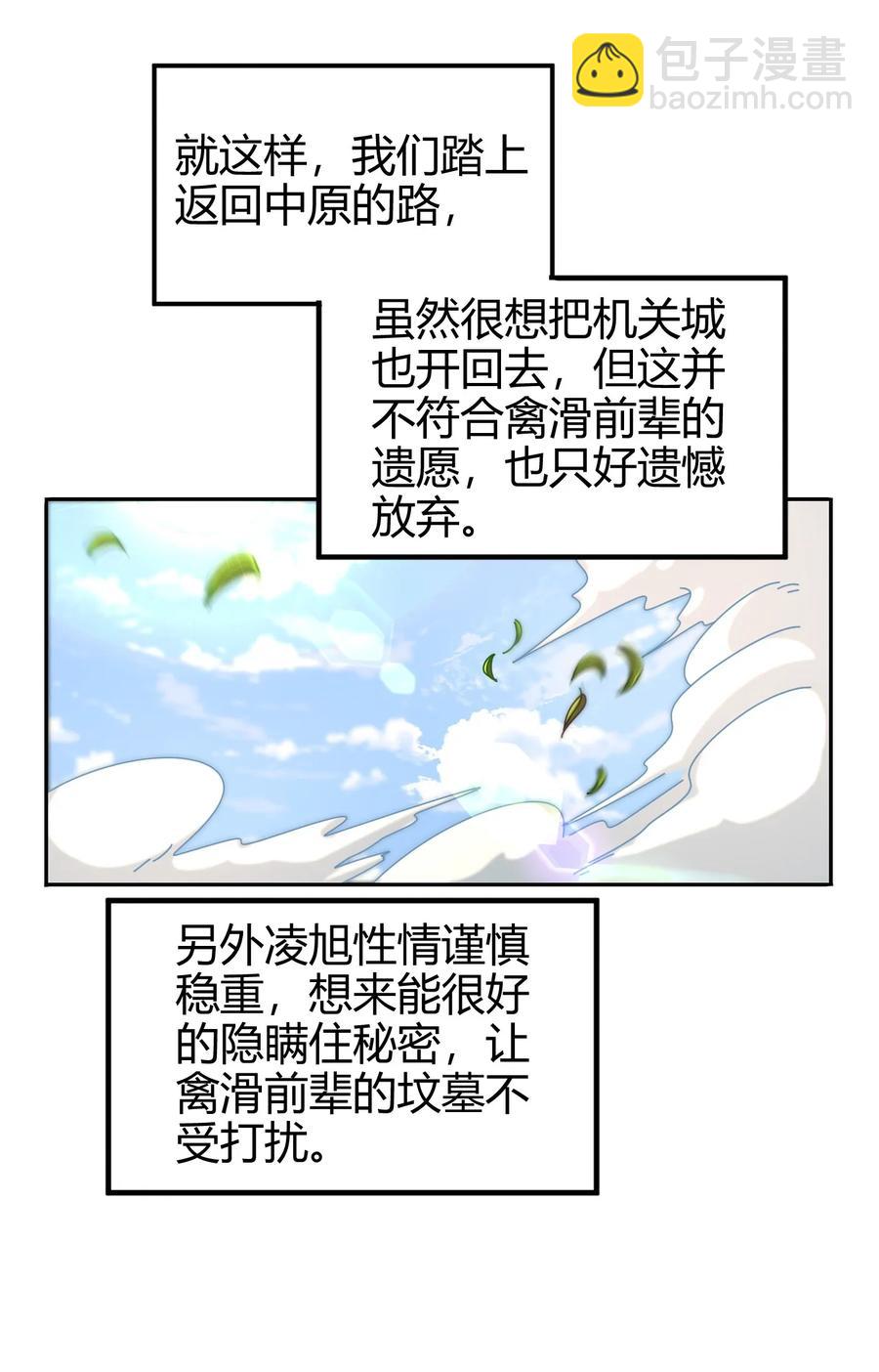 战国千年 - 98 别离(2/2) - 2