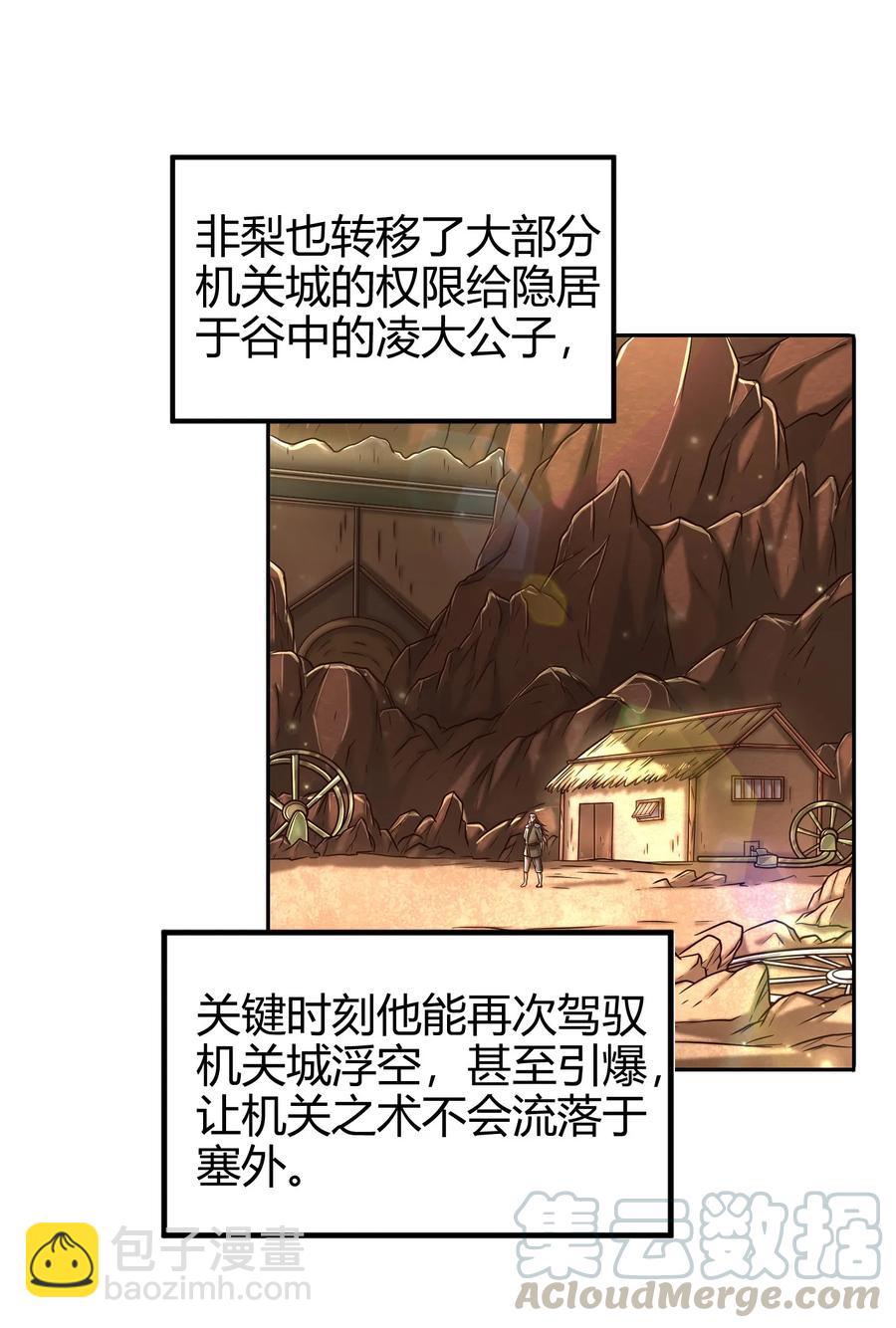 战国千年 - 98 别离(2/2) - 3