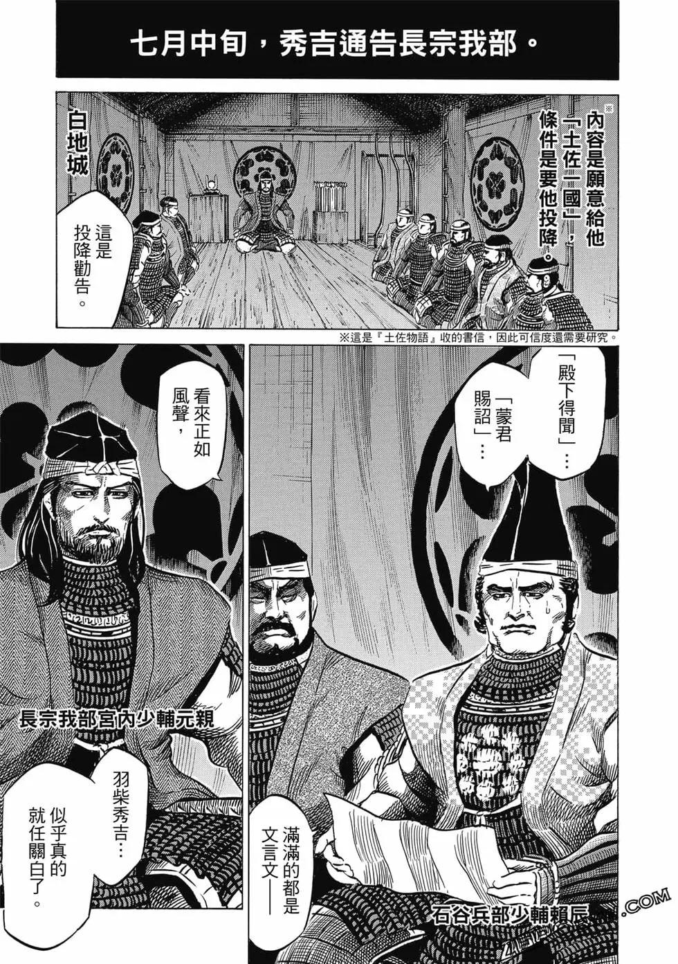 战国权兵卫 - 第05卷(3/4) - 4