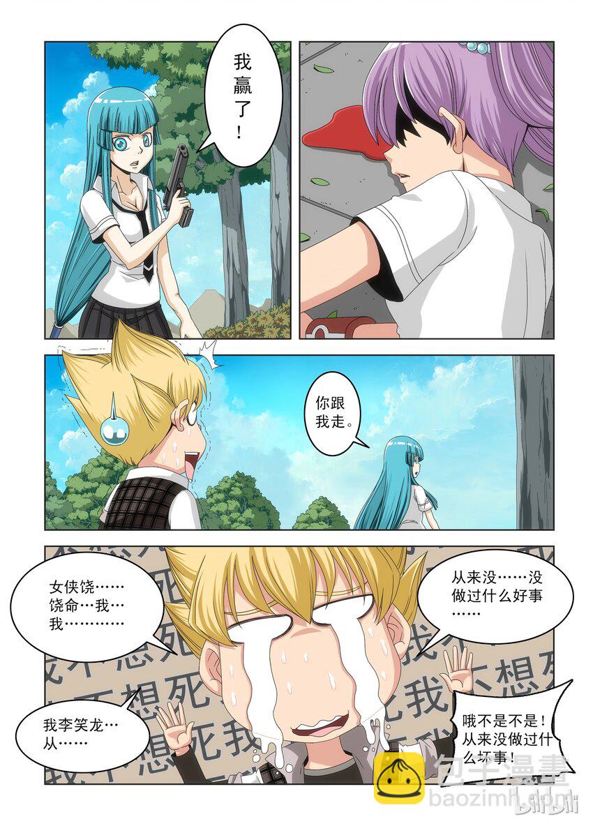 2 狐媚老师-第2话