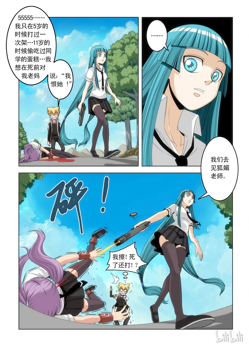 2 狐媚老师-第2话