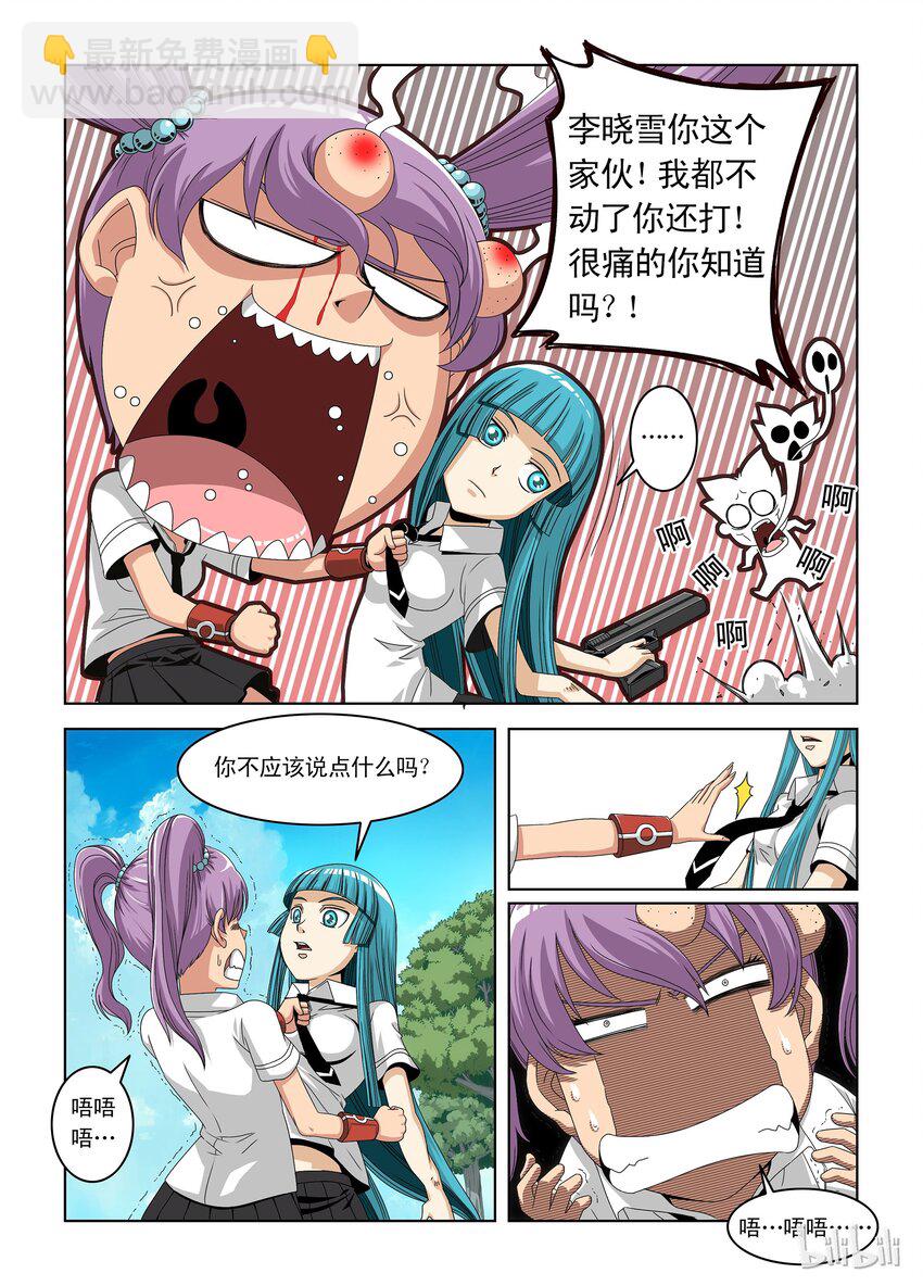 2 狐媚老师-第2话