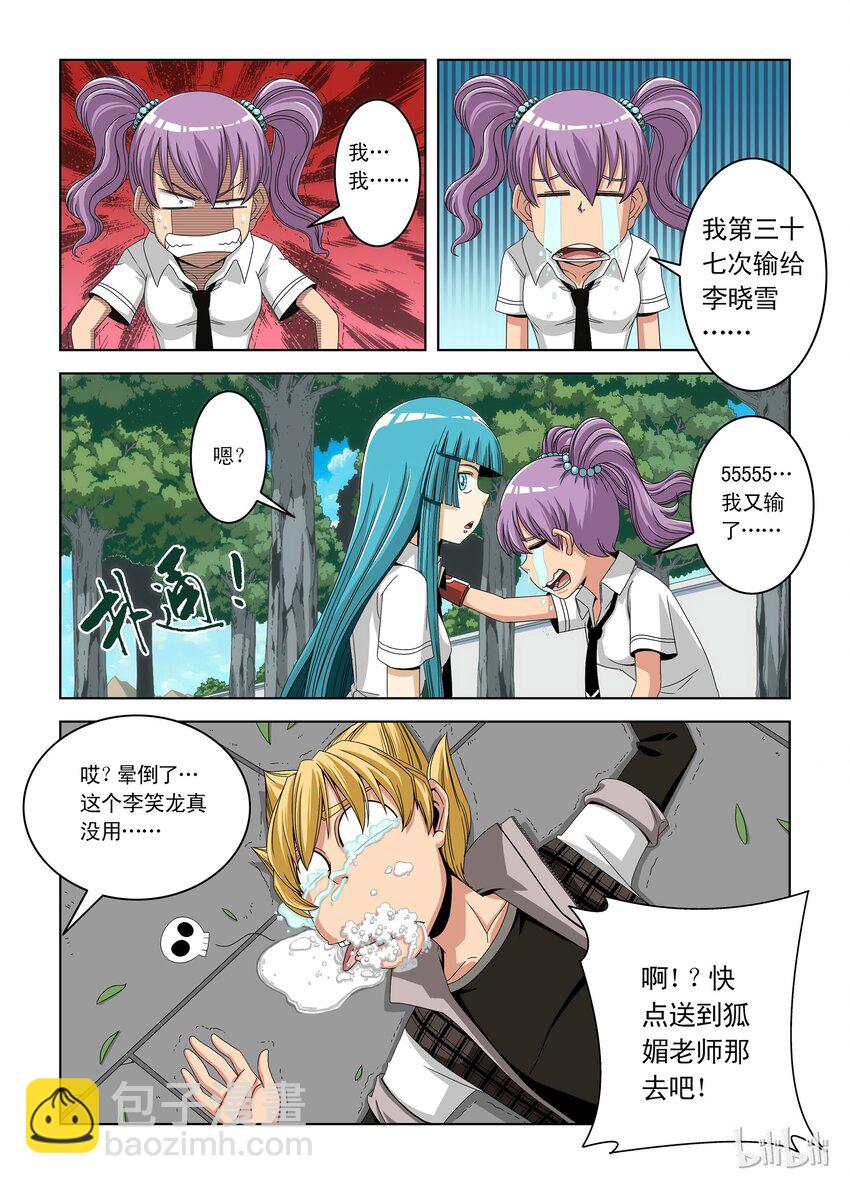 2 狐媚老师-第2话