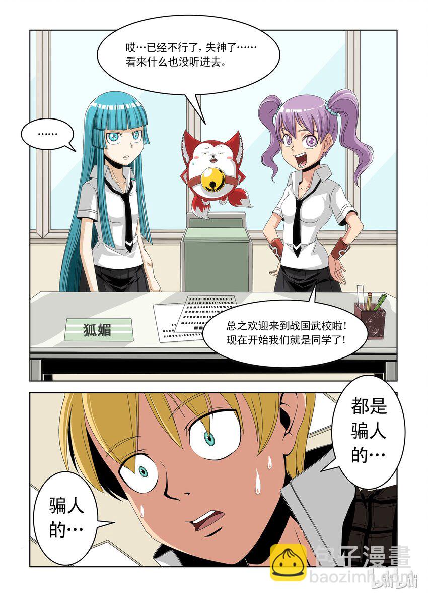 2 狐媚老师-第2话