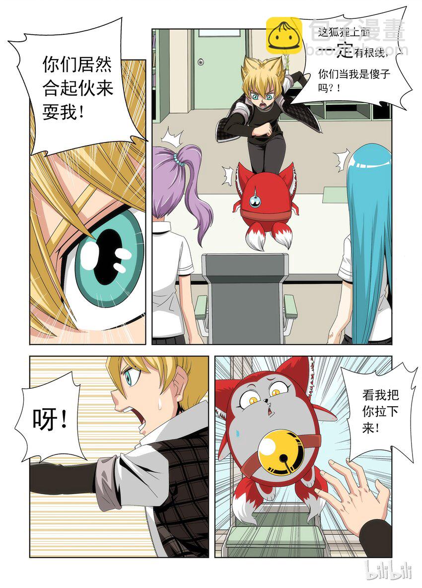 2 狐媚老师-第2话