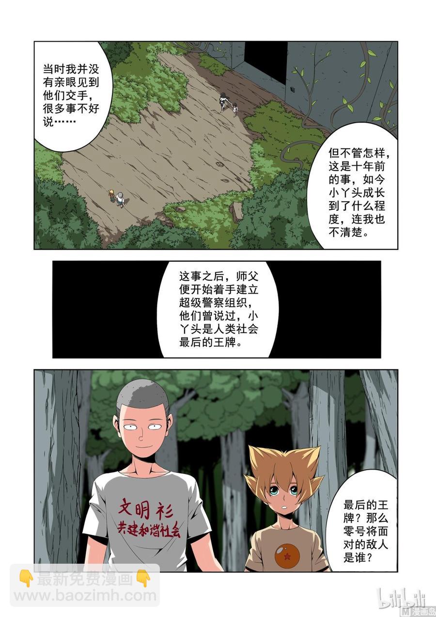 150 天使与恶魔-第152话