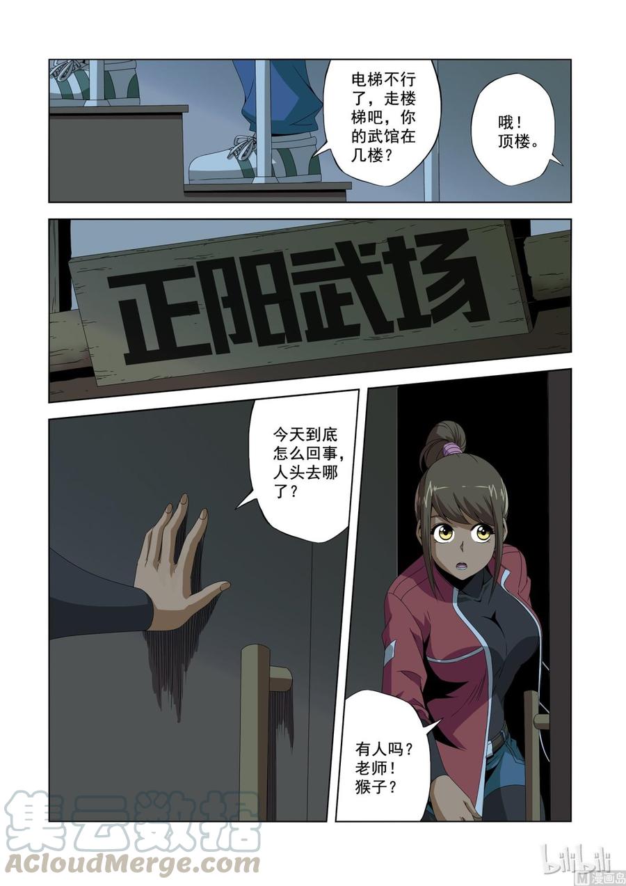 戰國武校 - 183 衣服 - 2