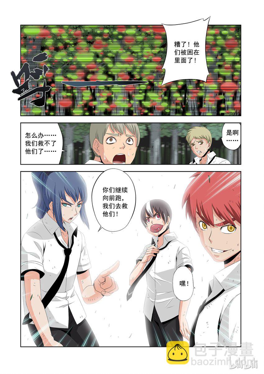 44 你是不是吃鱼了？-第44话