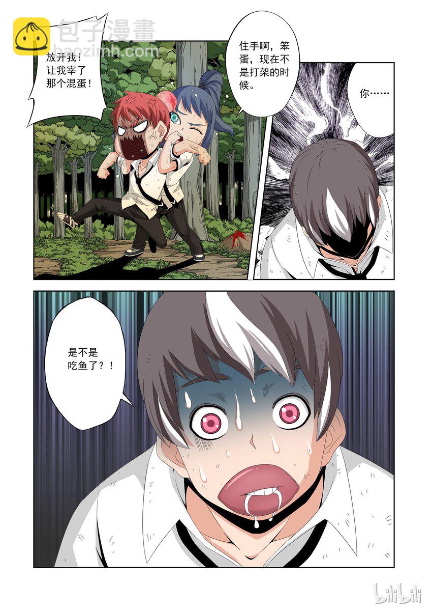 44 你是不是吃鱼了？-第44话