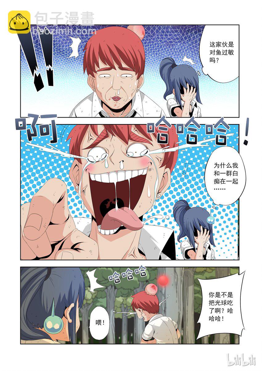 44 你是不是吃鱼了？-第44话