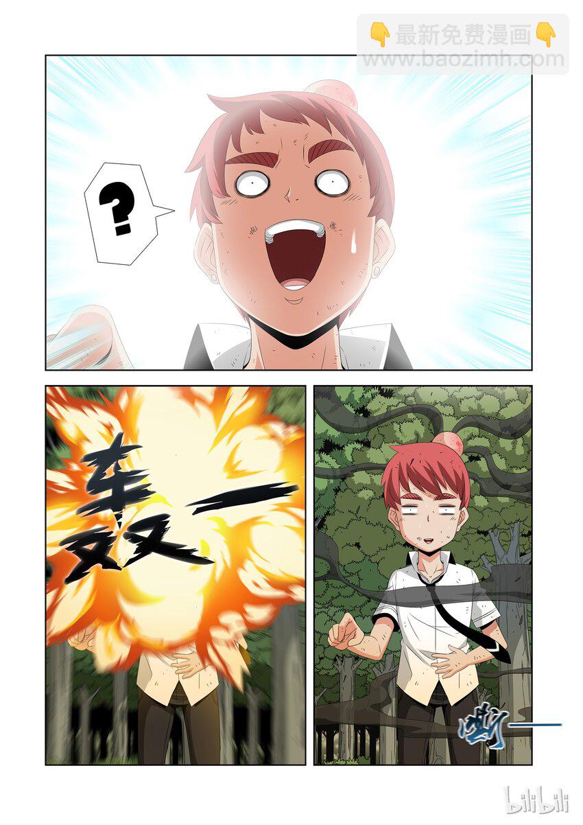 44 你是不是吃鱼了？-第44话