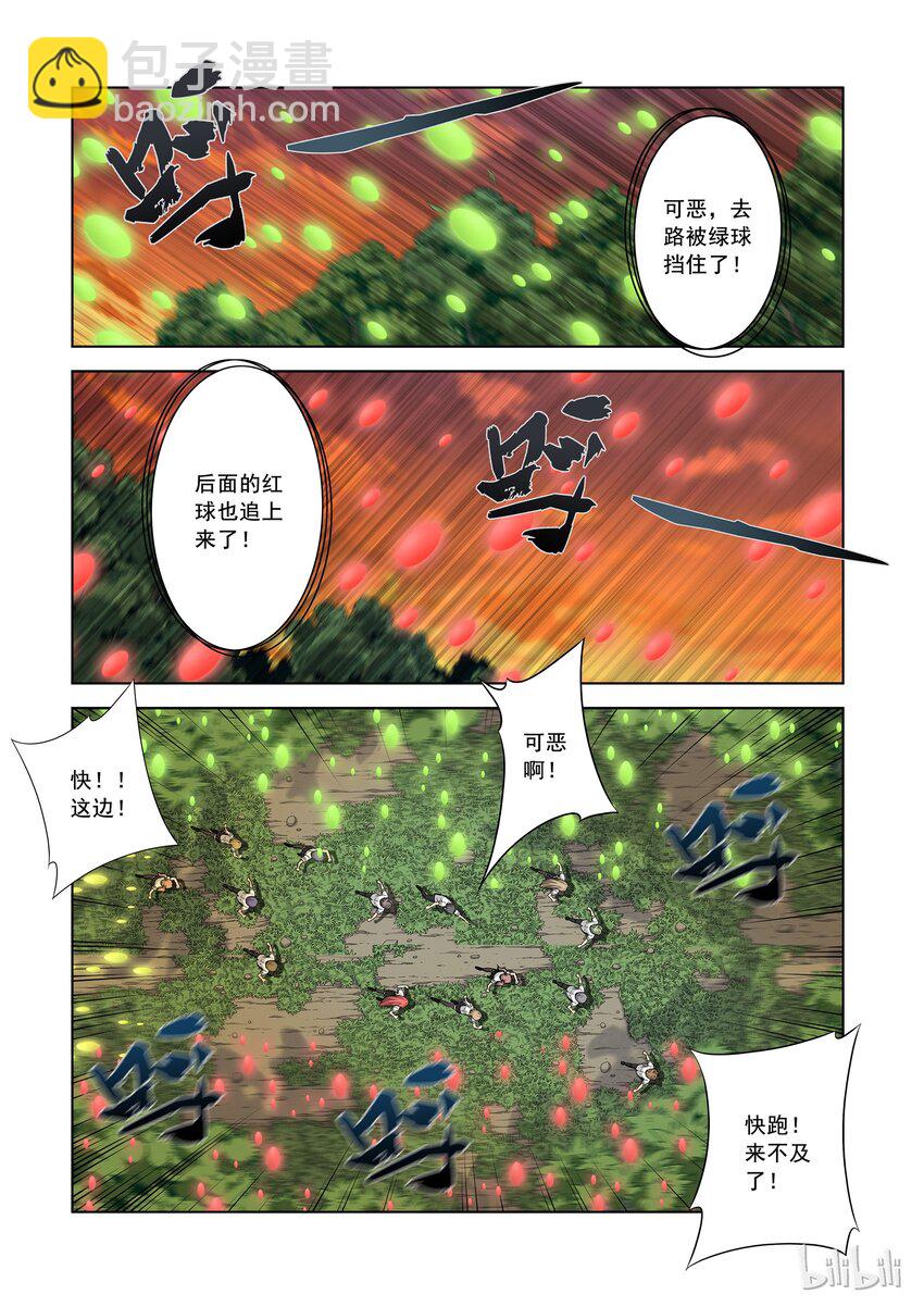 44 你是不是吃鱼了？-第44话