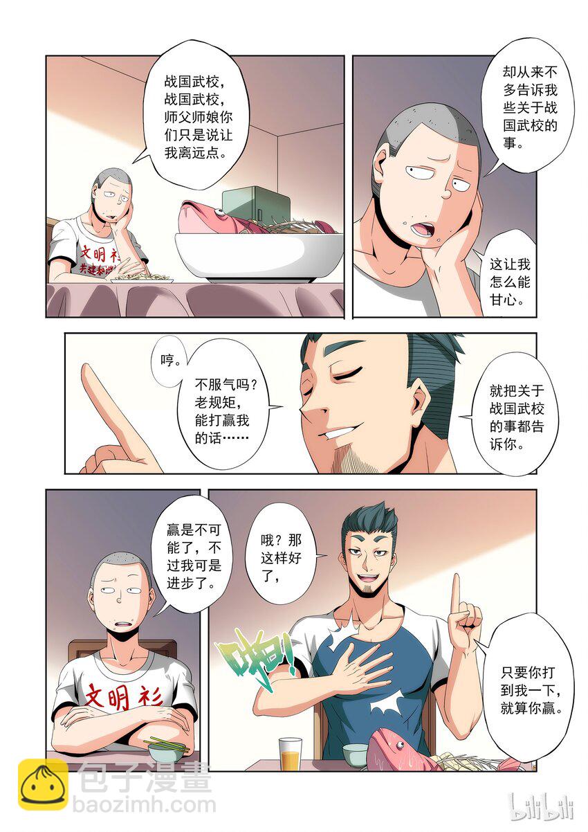 78 师父-第78话