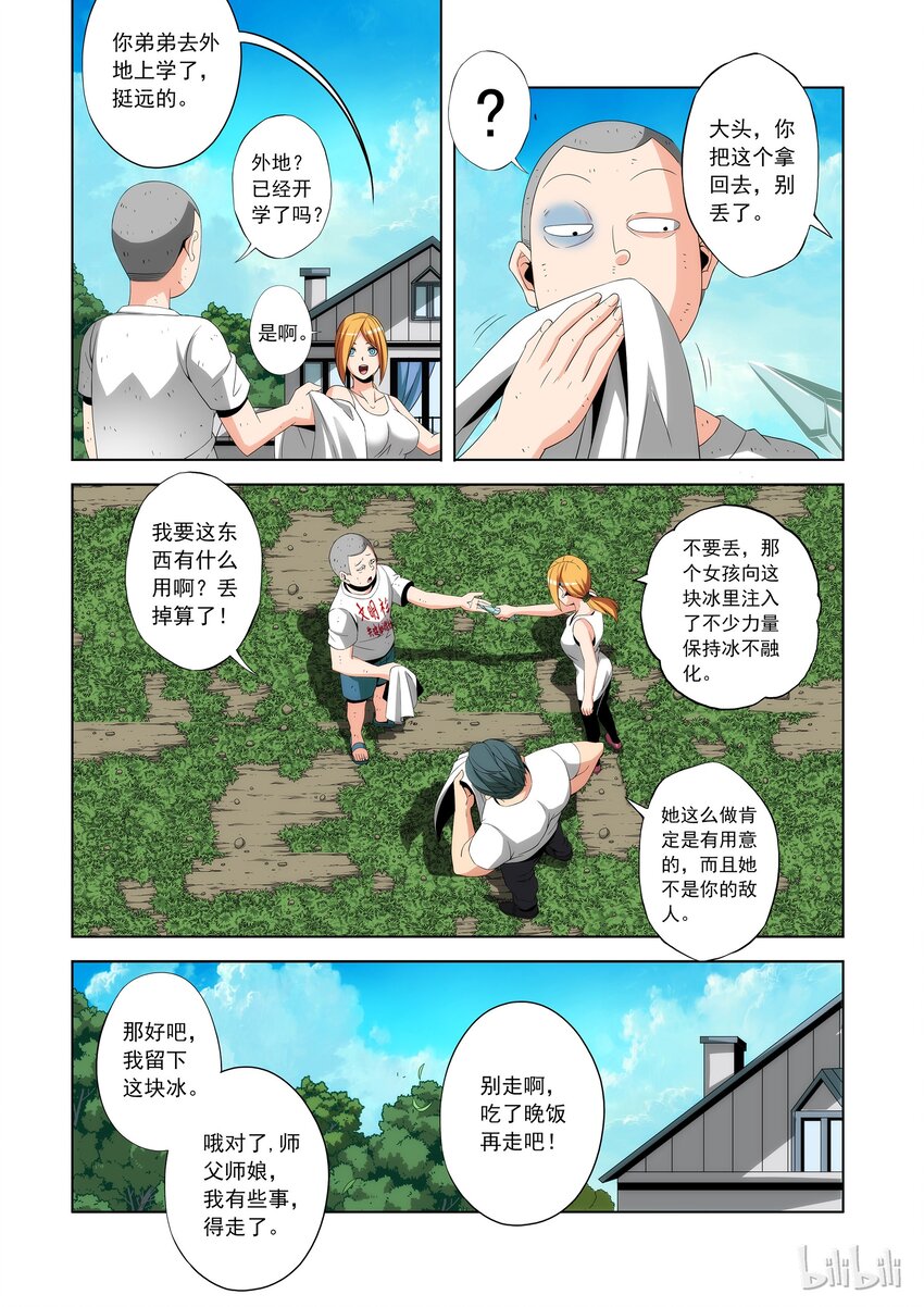 78 师父-第78话