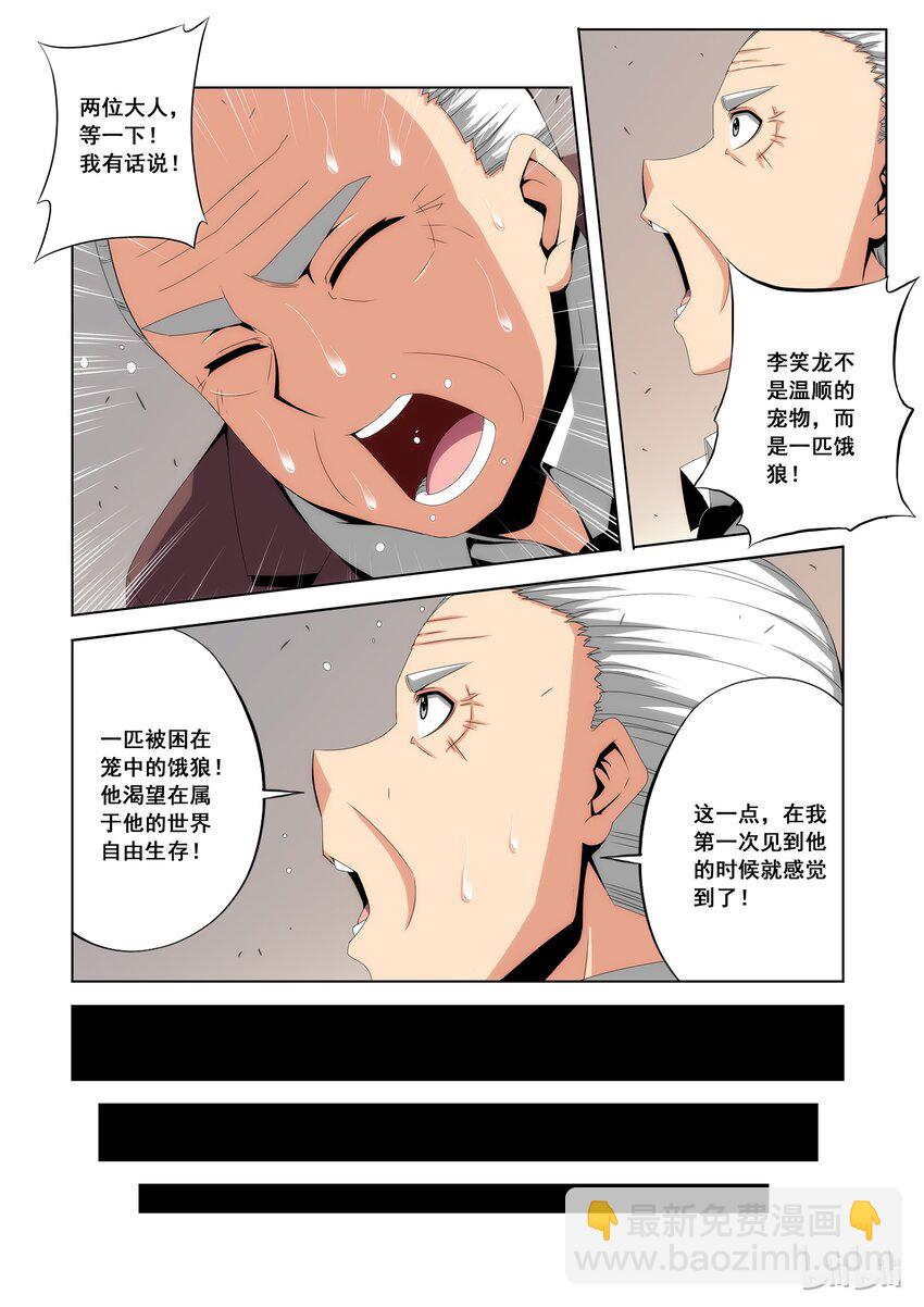 86 笼中之狼-第86话