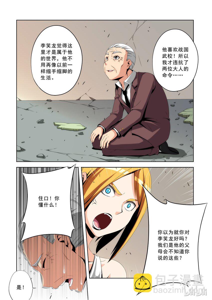 86 笼中之狼-第86话