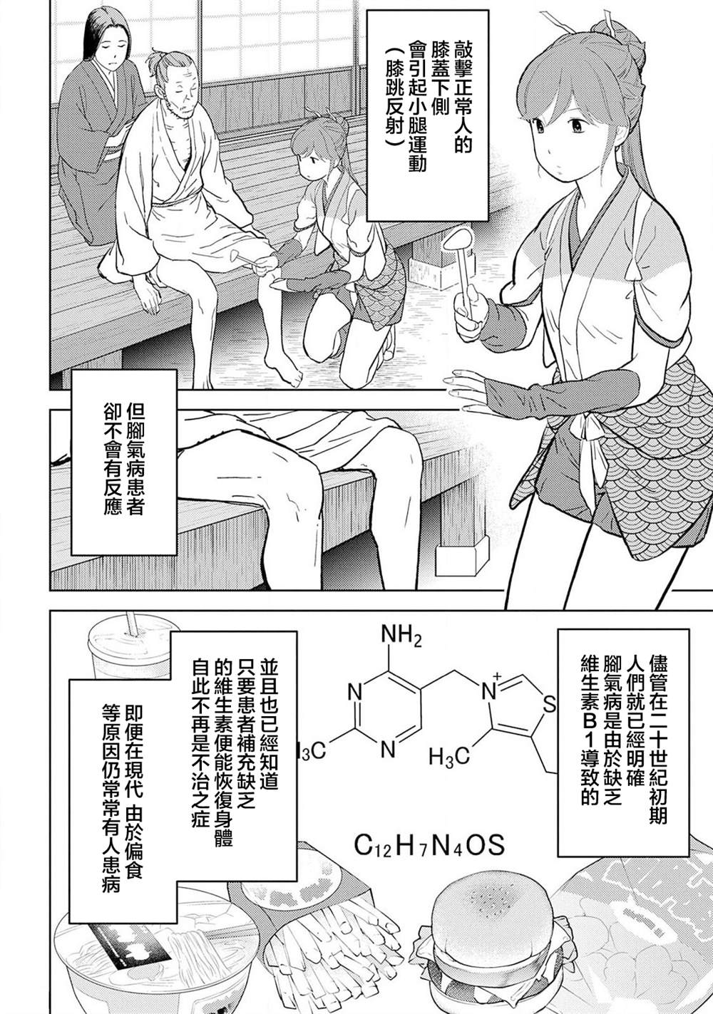 战国小町苦劳谭-农耕戏画 - 第34话 怀柔 - 4