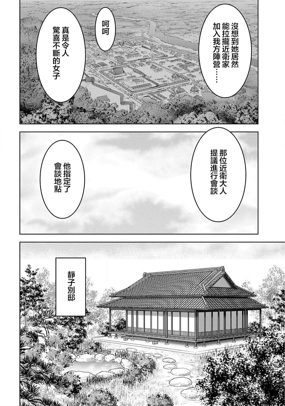 战国小町苦劳谭-农耕戏画 - 第34话 怀柔 - 4