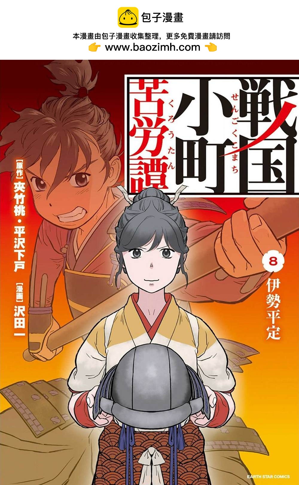 戰國小町苦勞譚-農耕戲畫 - 第36話 望遠 - 1