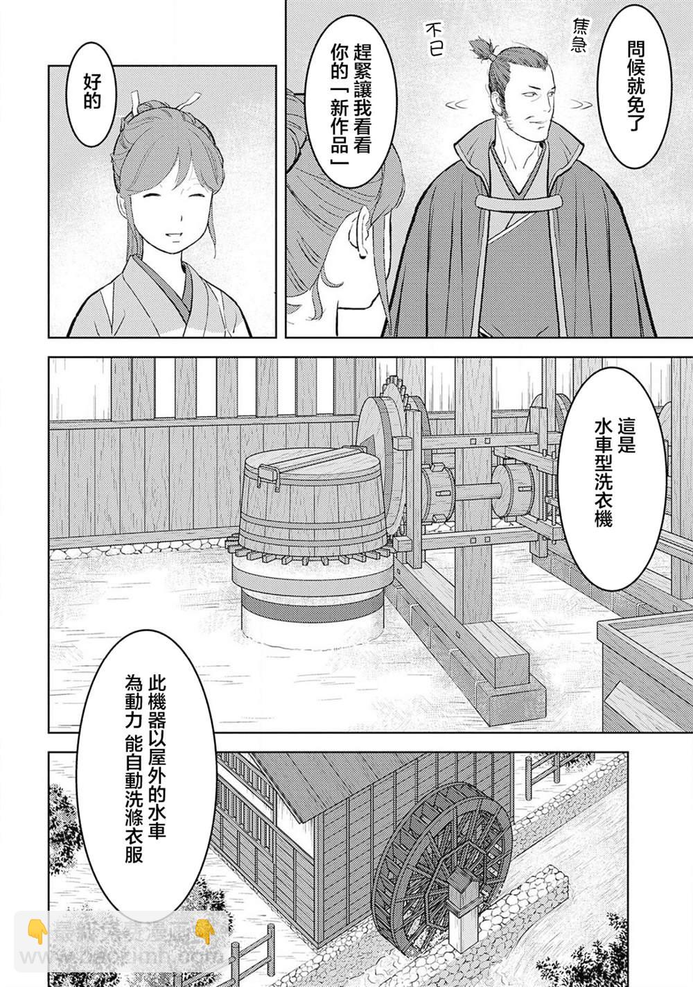 战国小町苦劳谭-农耕戏画 - 第36话 望远 - 6