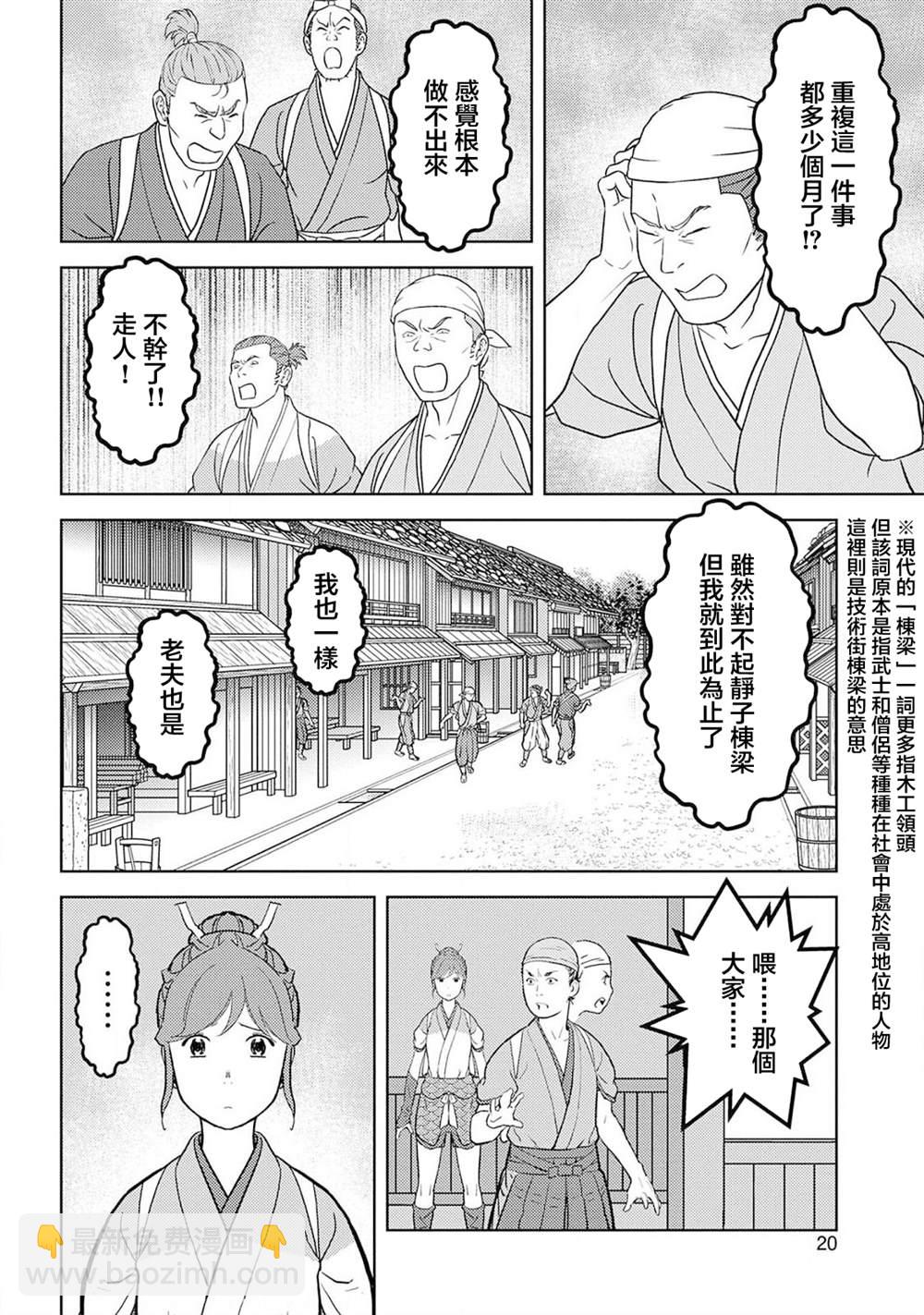 战国小町苦劳谭-农耕戏画 - 第36话 望远 - 7