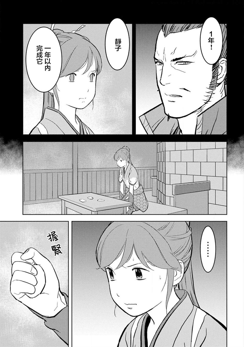 战国小町苦劳谭-农耕戏画 - 第36话 望远 - 3