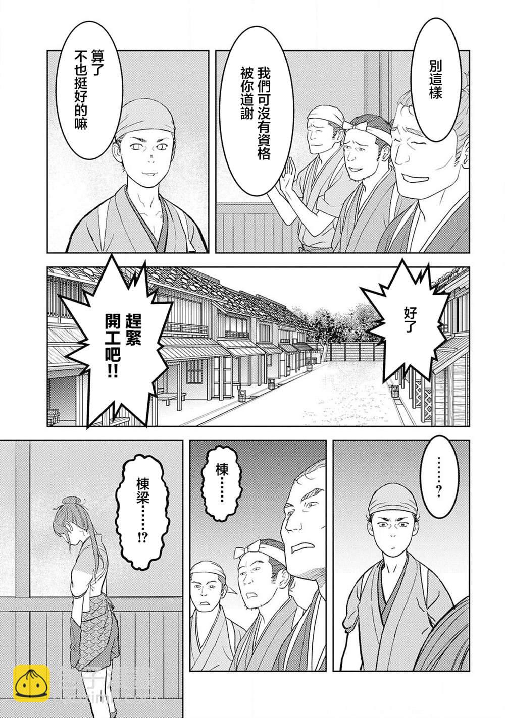 战国小町苦劳谭-农耕戏画 - 第36话 望远 - 6